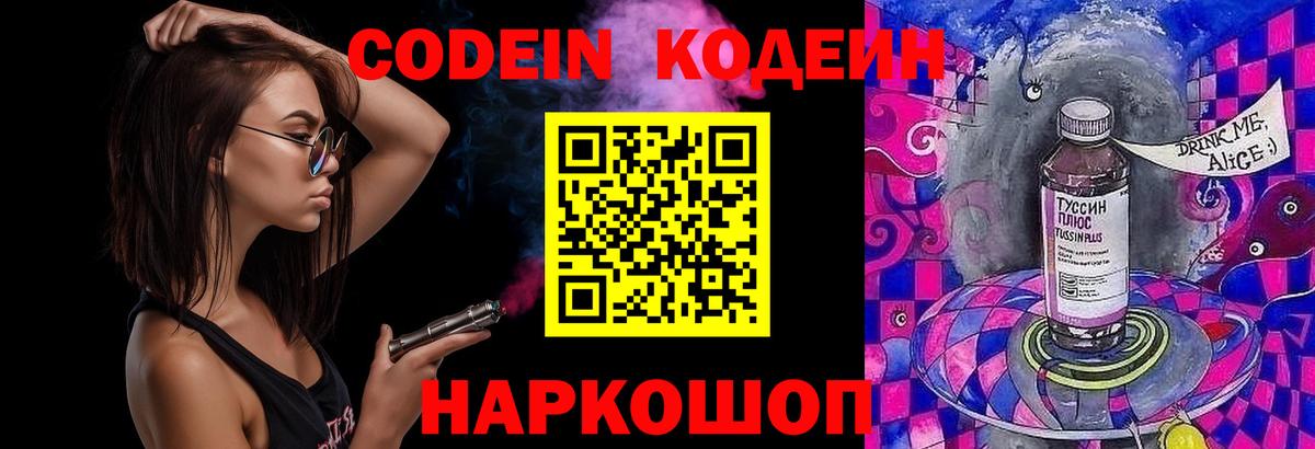 Codein Purple Drank Дзержинский
