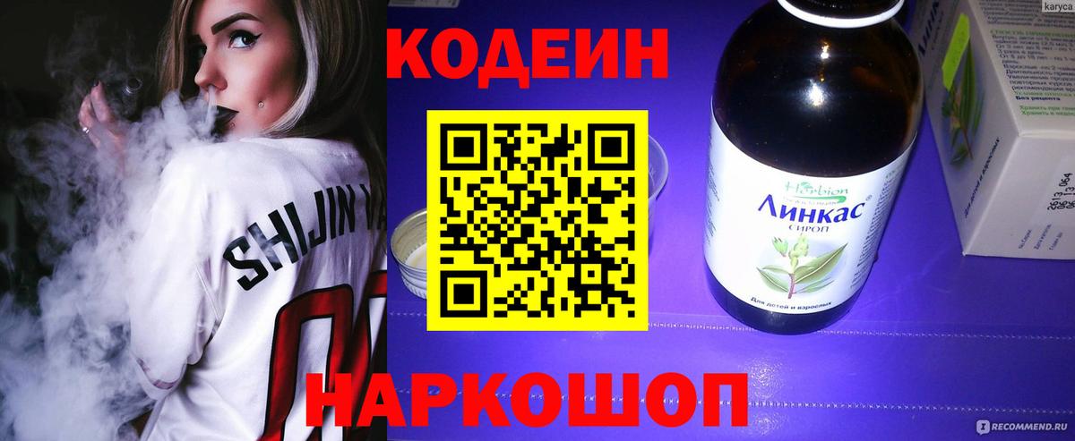 Дзержинский  Codein Purple Drank  Кодеин напиток Lean (лин)  Вход с VPN 