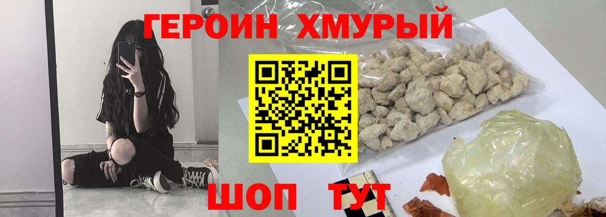 ГЕРОИН гречка  Вход с VPN  Дзержинский 
