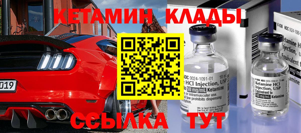 Кетамин ketamine Дзержинский